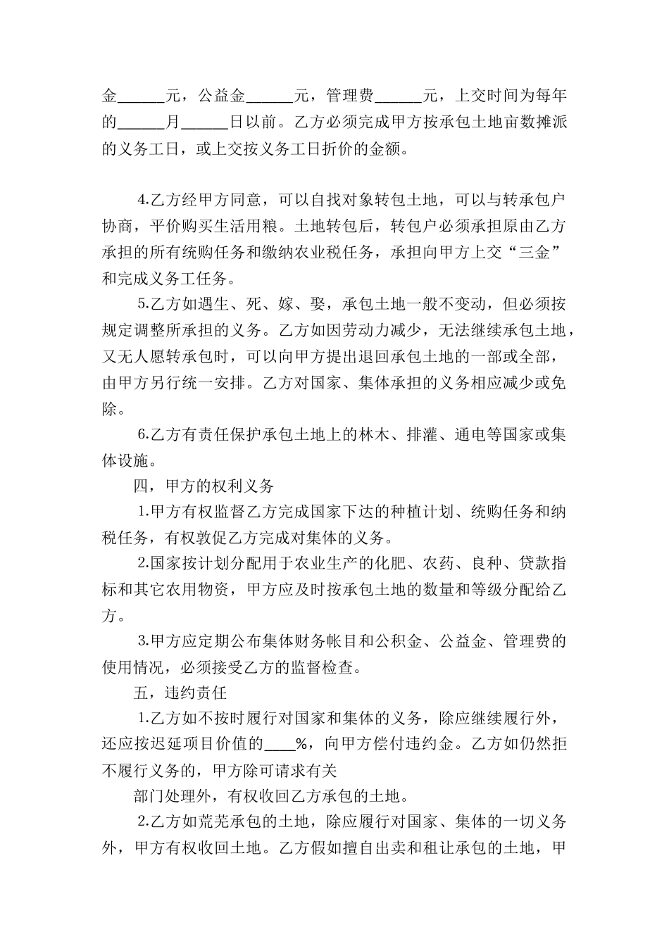 土地联产承包合同8篇_第2页