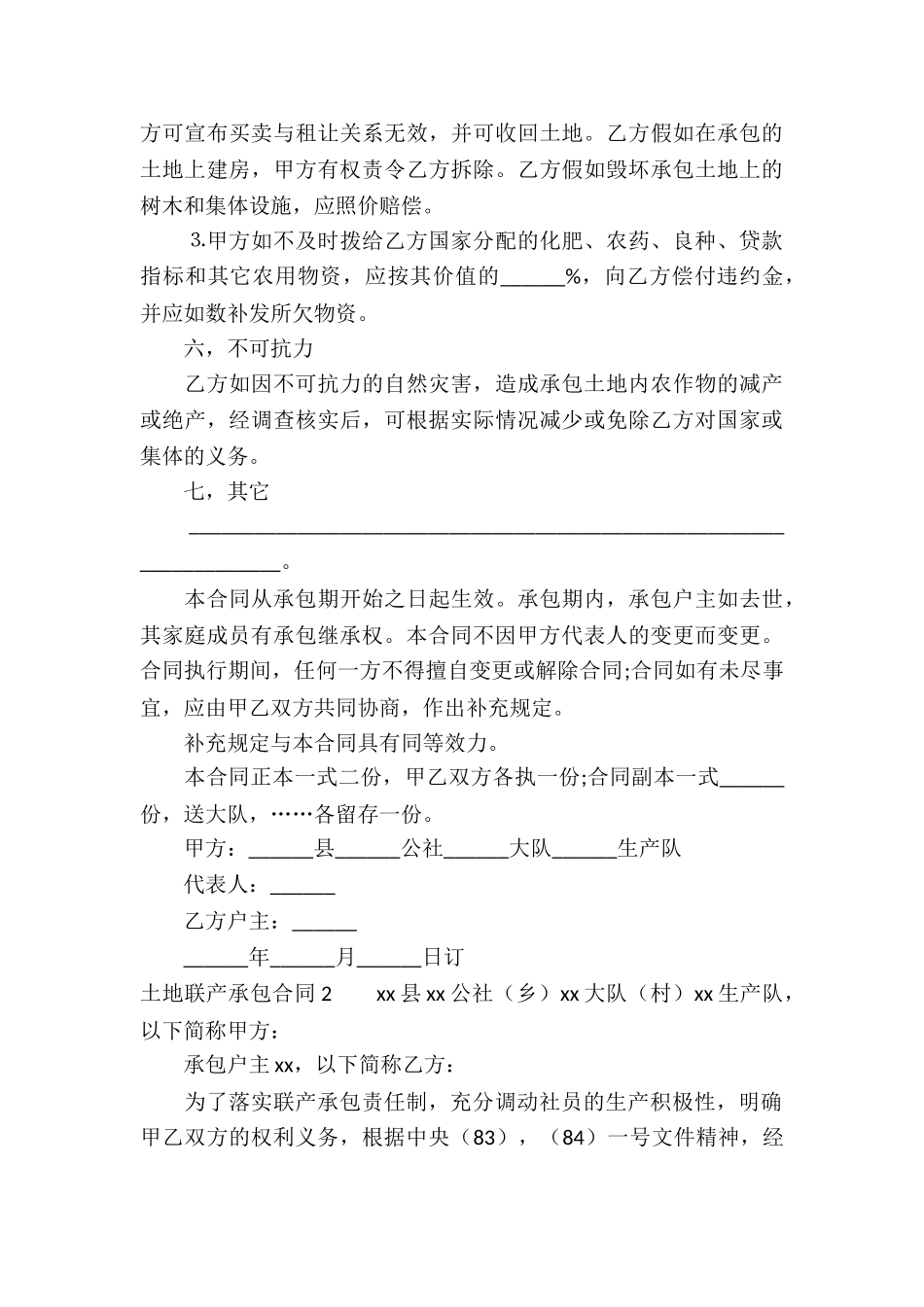 土地联产承包合同8篇_第3页