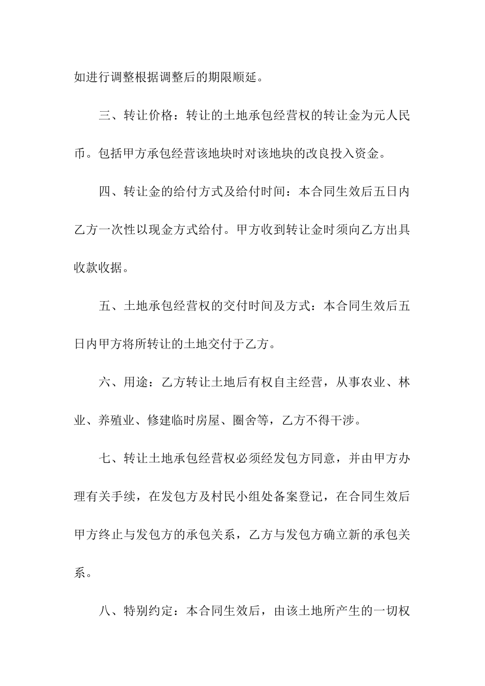 土地经营权转让合同书_第2页