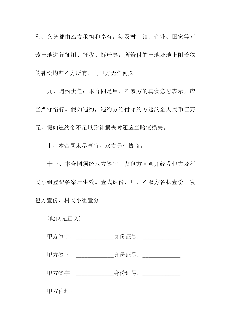 土地经营权转让合同书_第3页