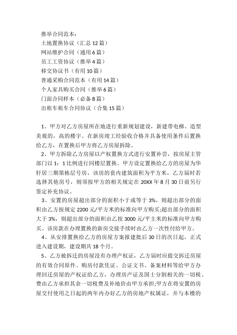 土地置换协议_第3页