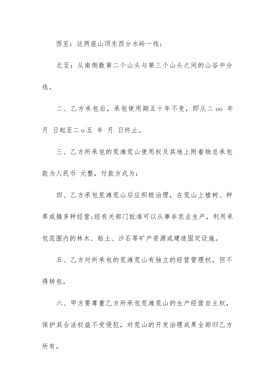 土地联产承包合同范本3篇-建设用地承包合同范本_第2页