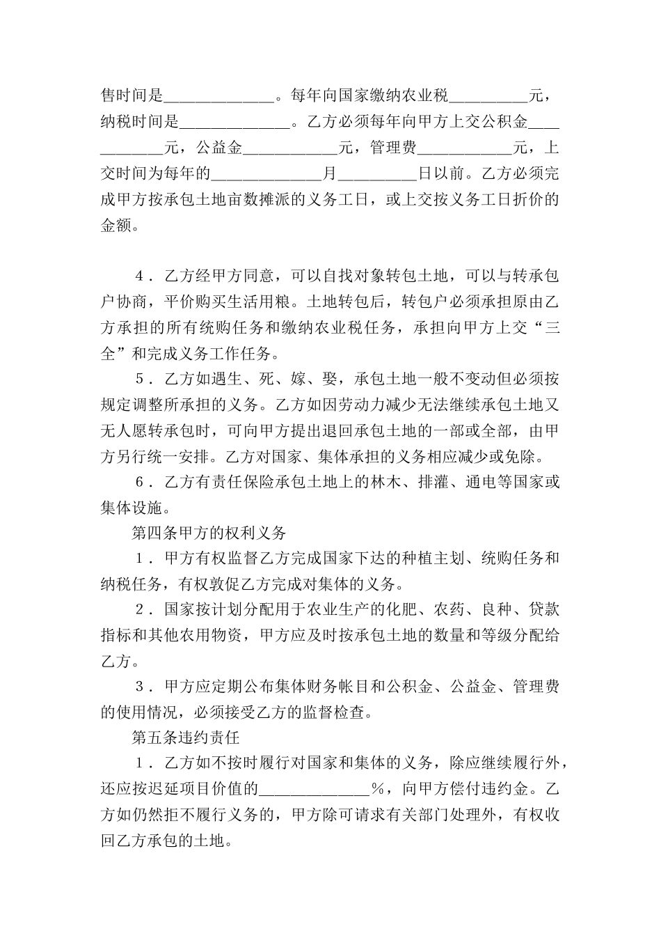 土地联产承包合同(8篇)_第2页