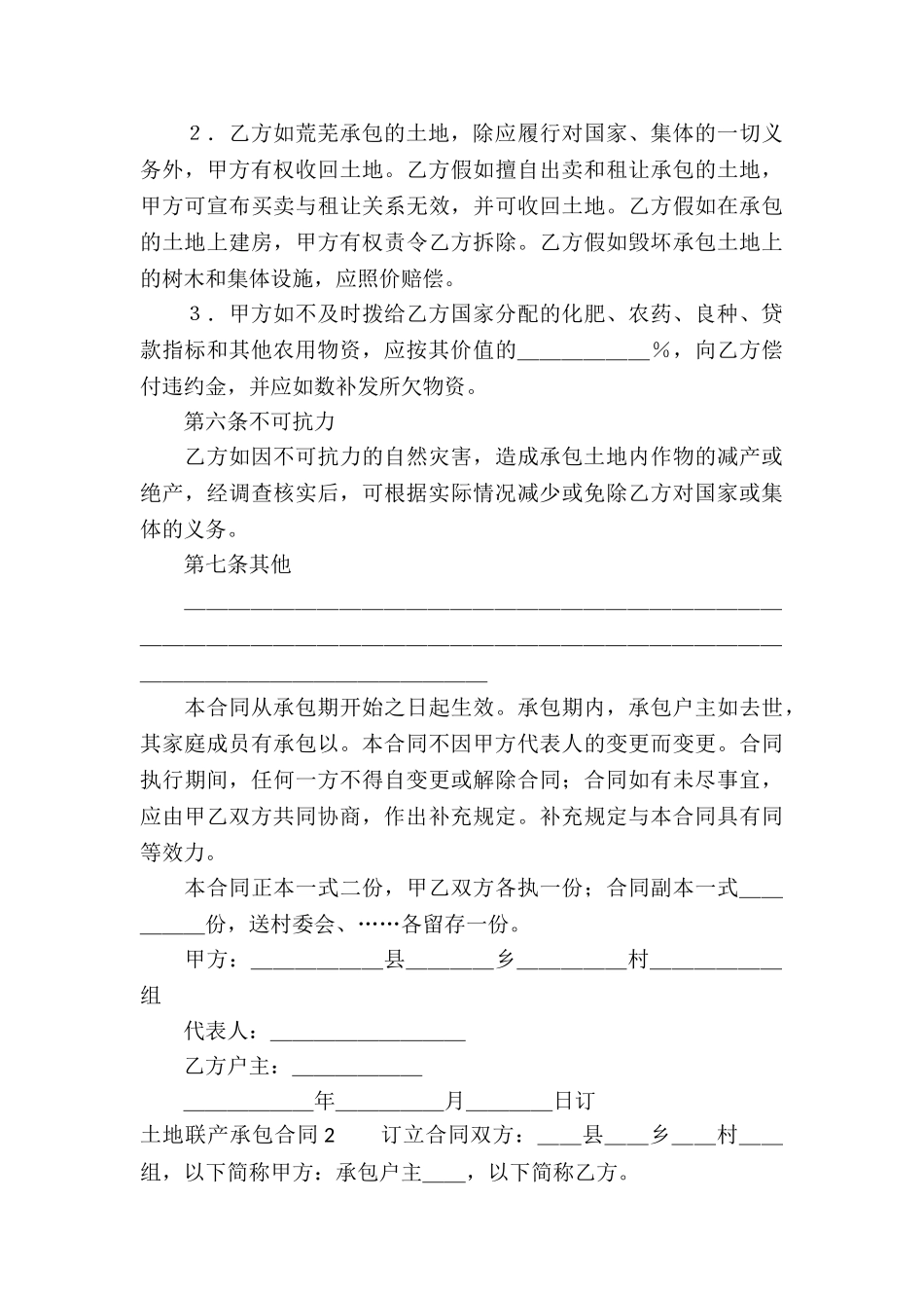 土地联产承包合同(8篇)_第3页