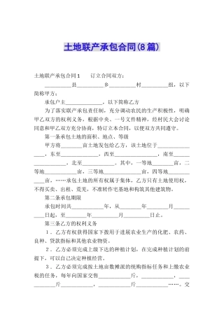 土地联产承包合同(8篇)