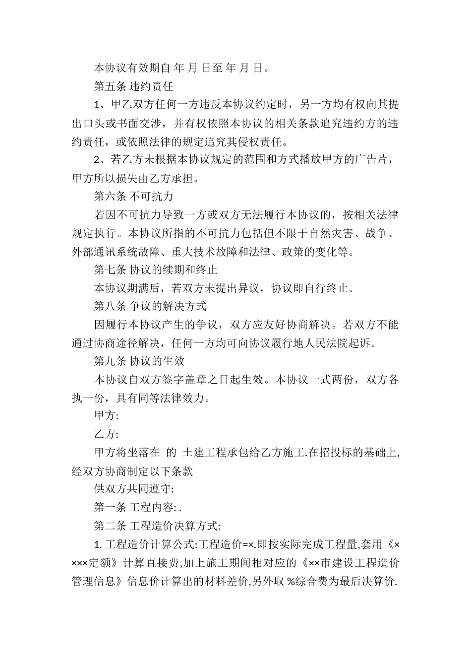 土地联产承包合同精选8篇_第2页