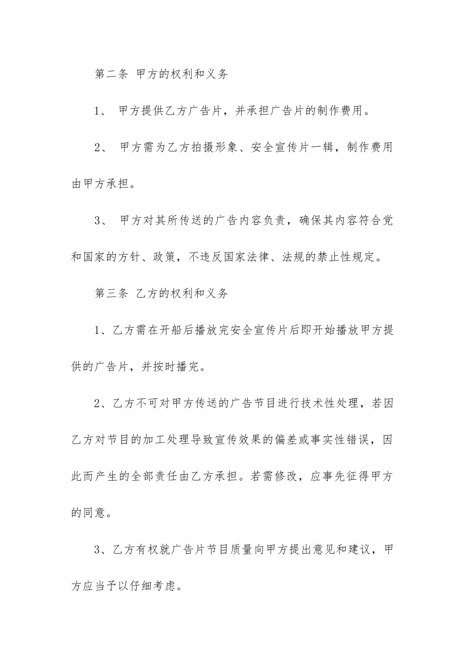 土地联产承包合同共3篇-家庭联产承包责任制土地承包期限_第2页