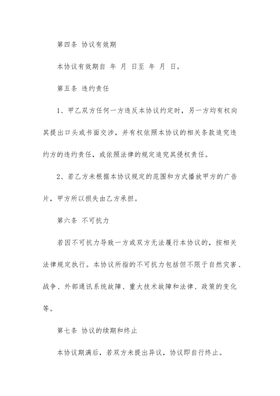 土地联产承包合同共3篇-家庭联产承包责任制土地承包期限_第3页