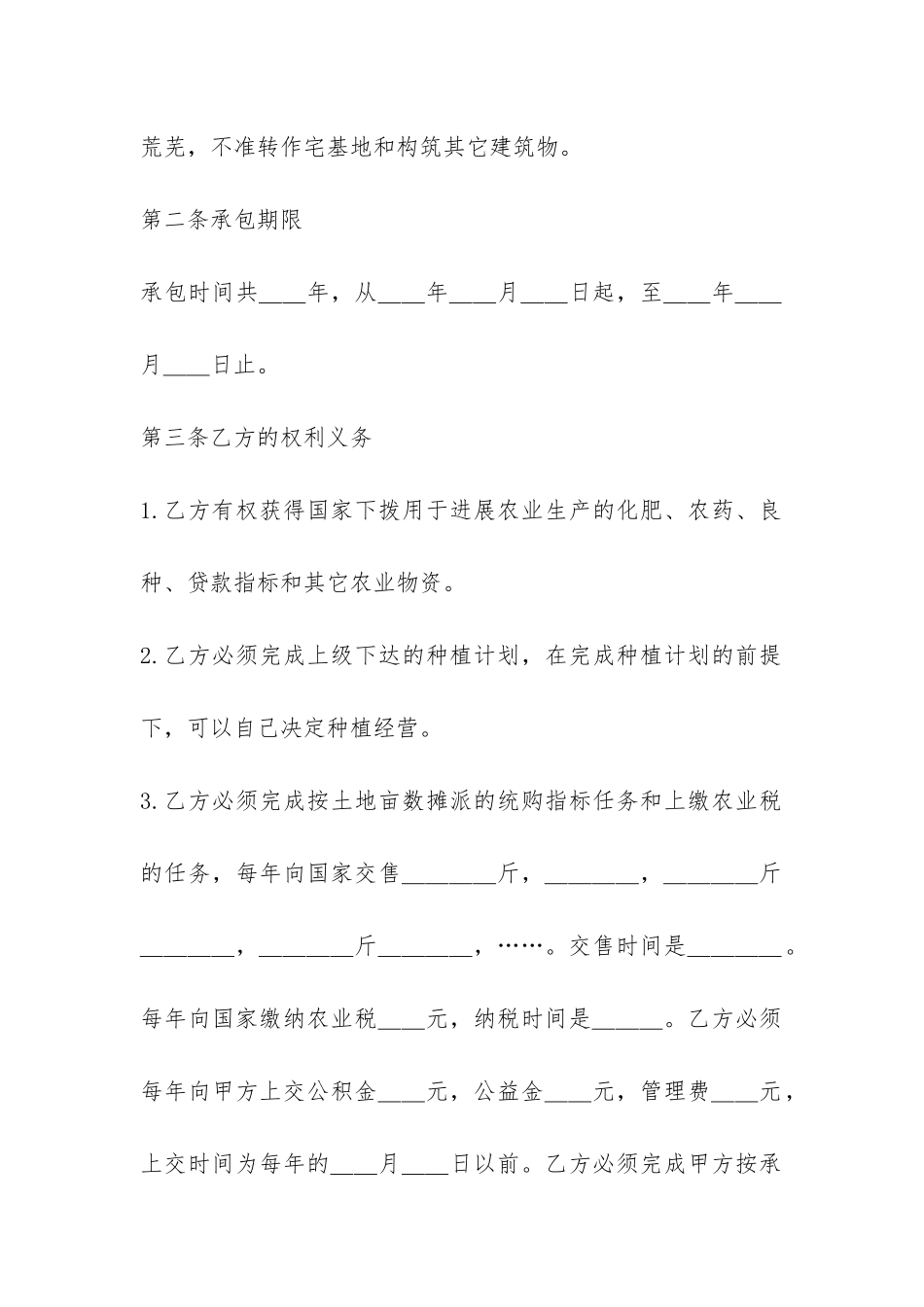 土地联产经营承包合同-_第2页