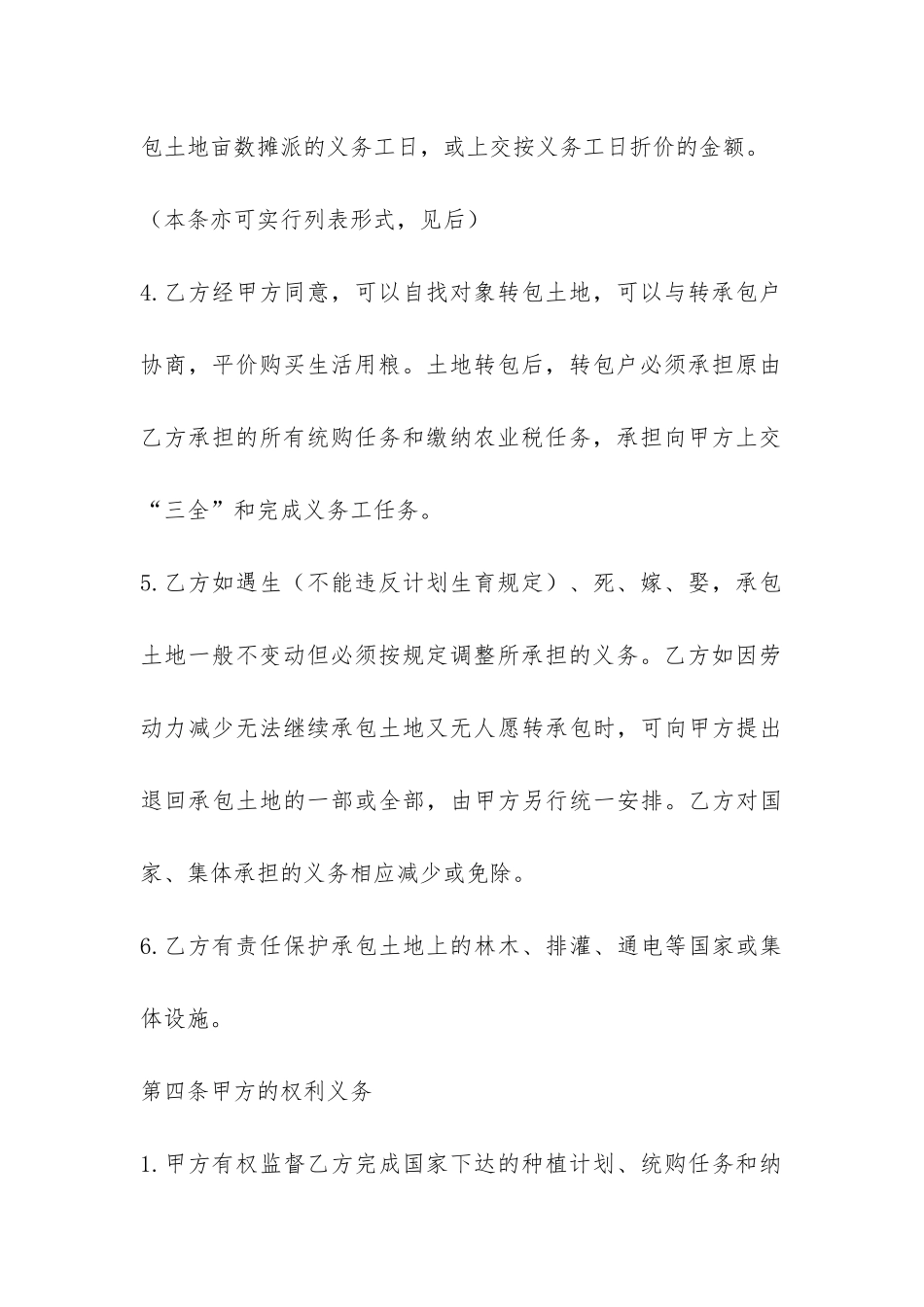 土地联产经营承包合同-_第3页