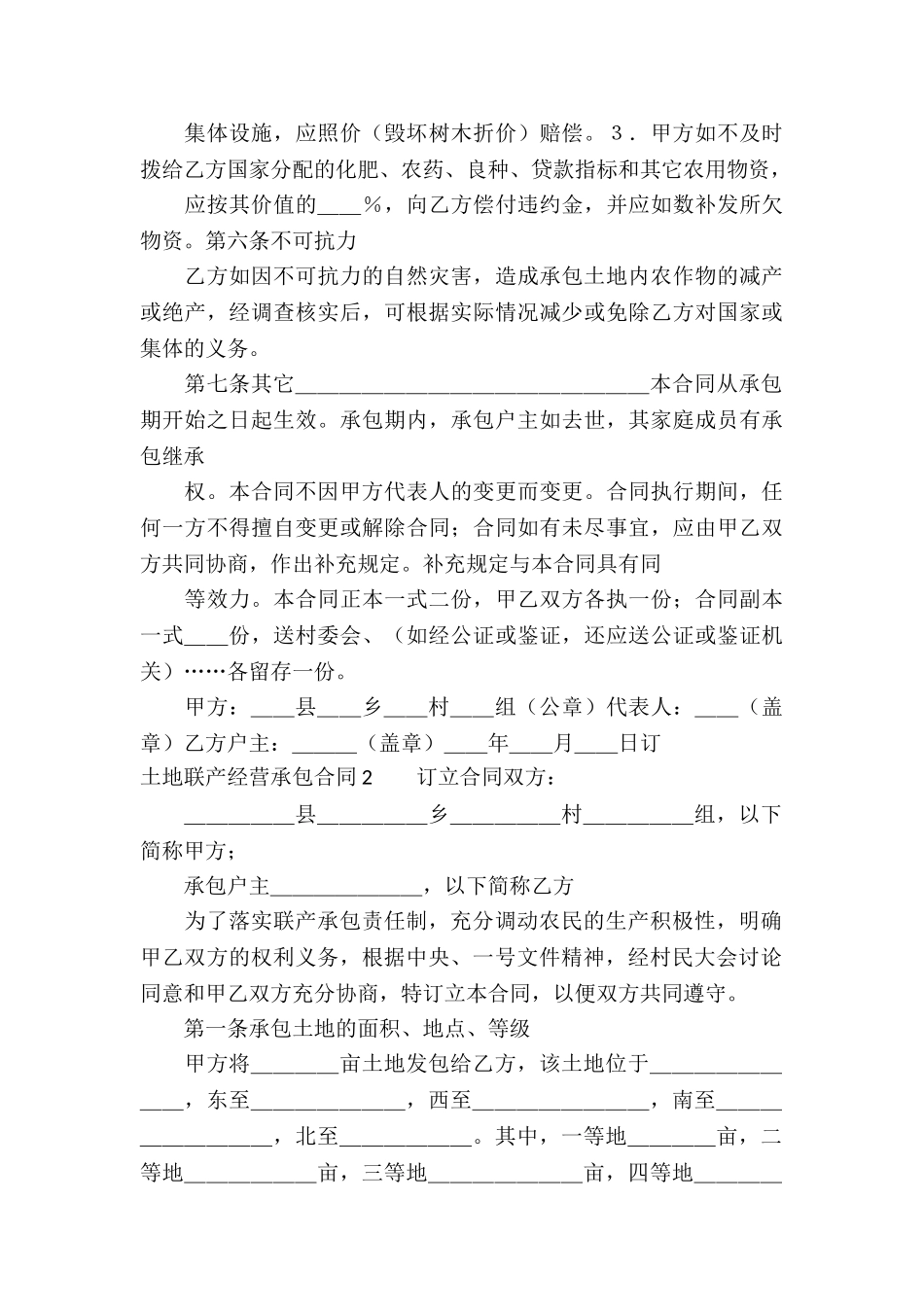 土地联产经营承包合同3篇_第3页