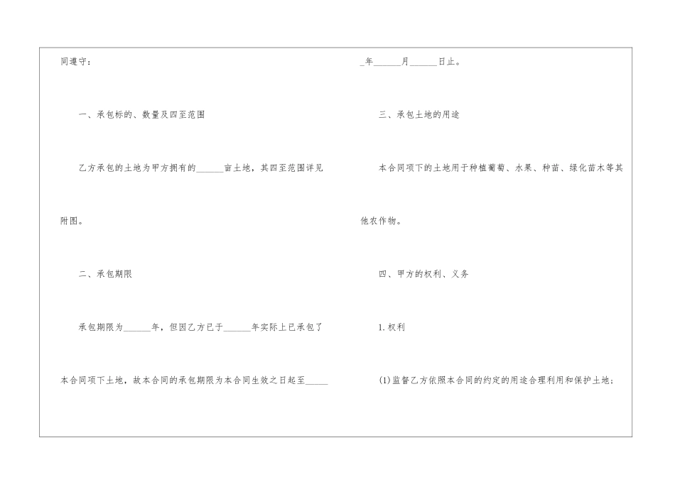 土地联产承包经营合同范本_第2页