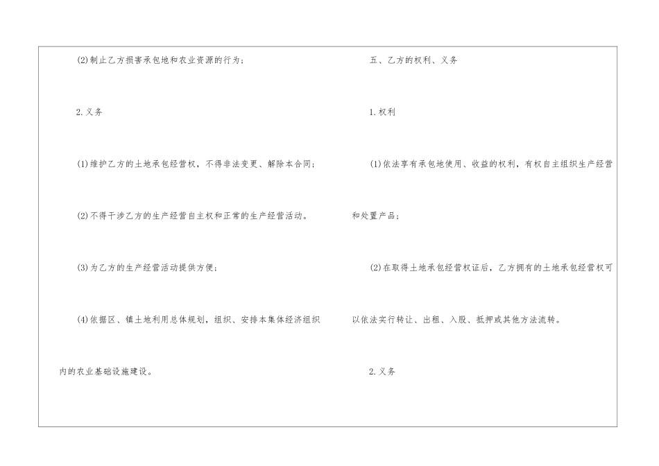 土地联产承包经营合同范本_第3页
