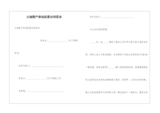 土地联产承包经营合同范本