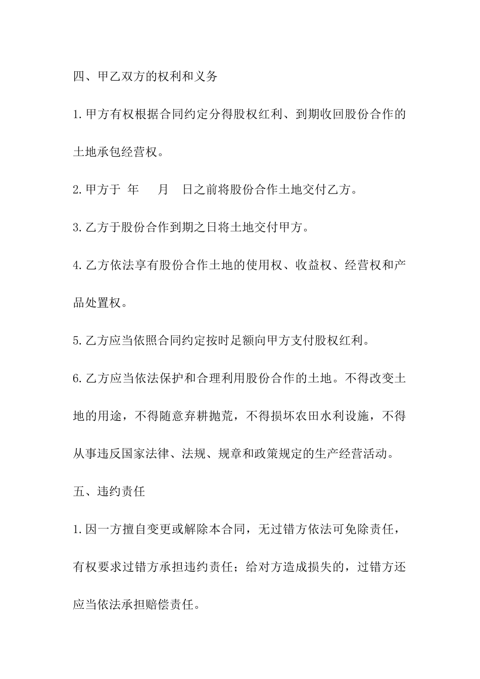 土地股份合作合同_第3页