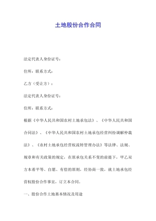 土地股份合作合同