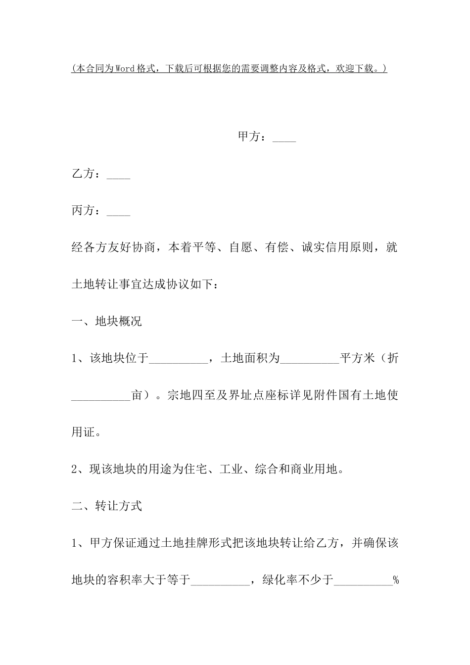 土地购买协议书_第2页