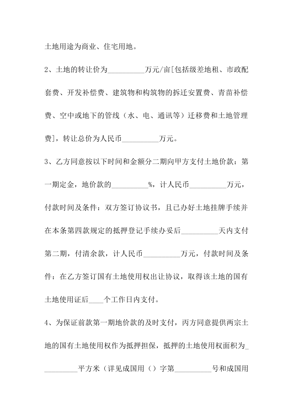 土地购买协议书_第3页