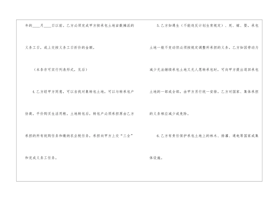 土地联产经营承包合同_第3页