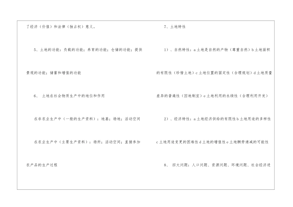 土地范围工作总结_第2页