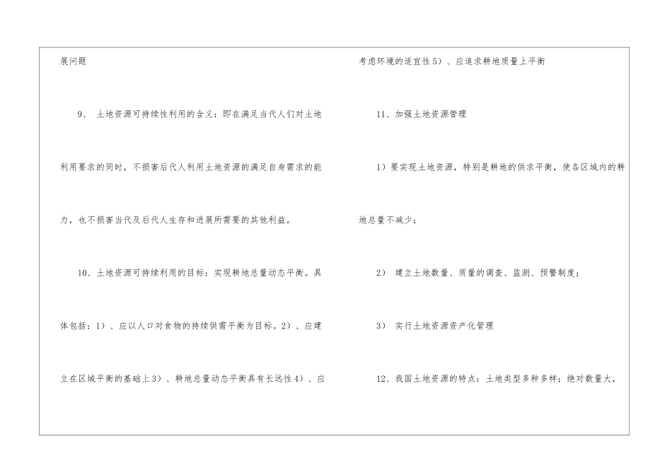 土地范围工作总结_第3页