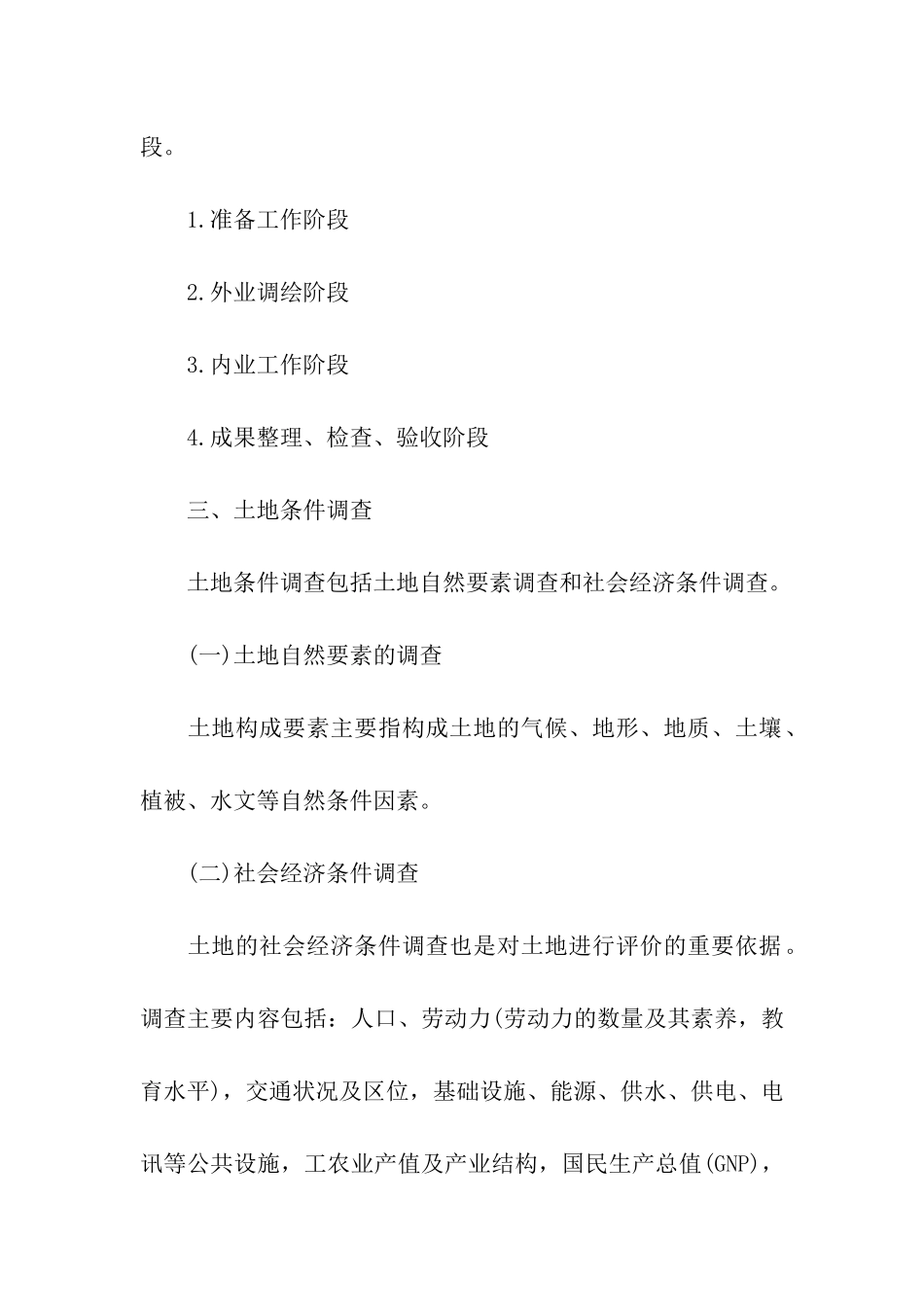 土地调查概述_第2页