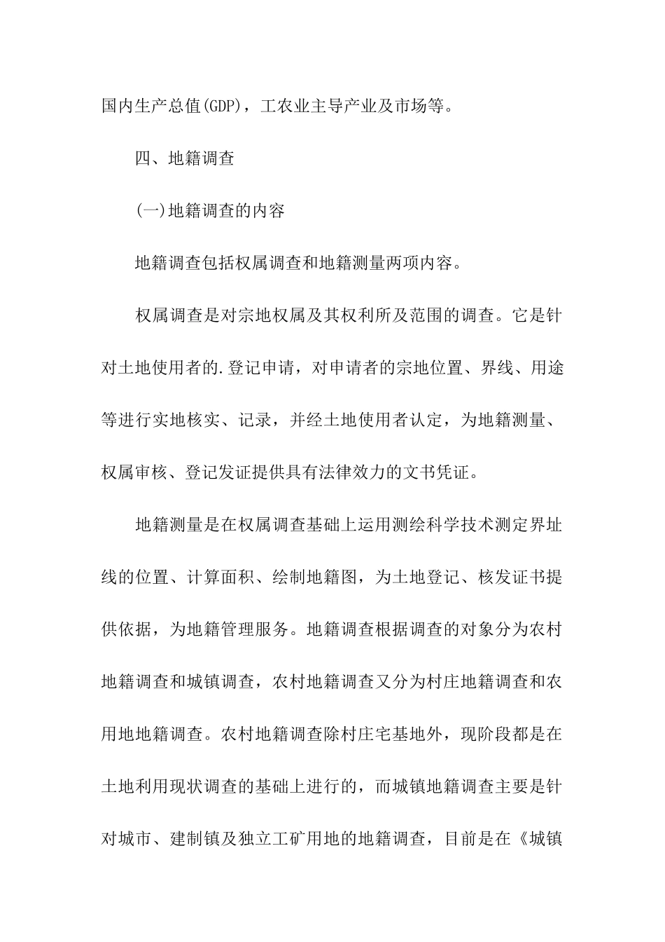 土地调查概述_第3页