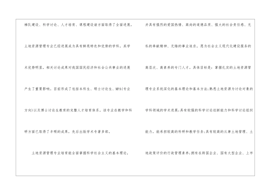 土地资源管理排名最好的学校--土地资源管理哪个学校好_第3页