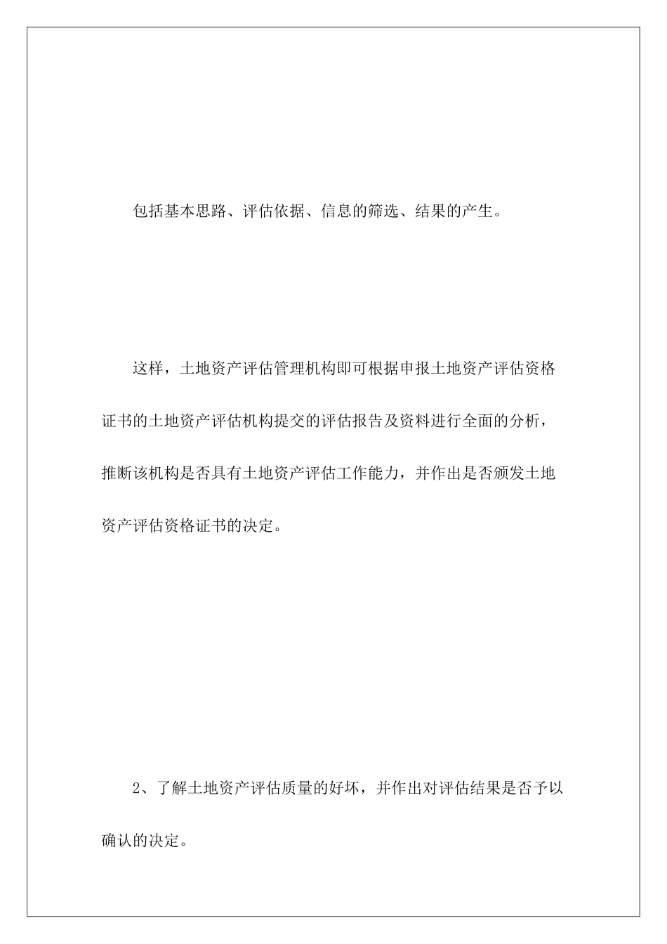 土地资产评估报告有什么作用_第3页
