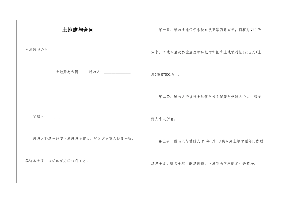 土地赠与合同_第1页