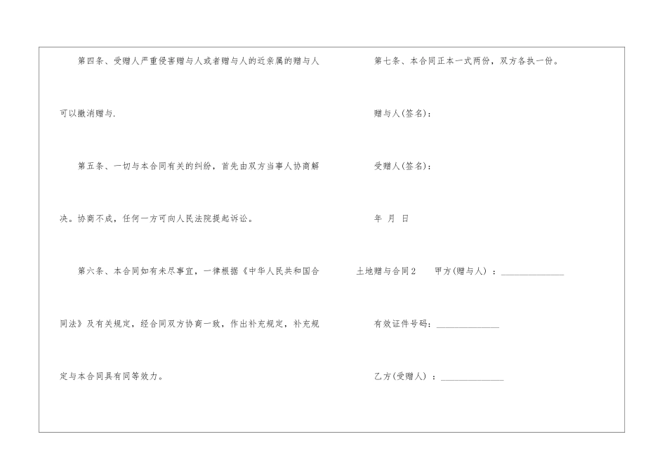 土地赠与合同_第2页
