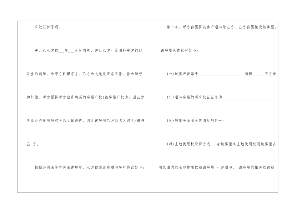 土地赠与合同_第3页