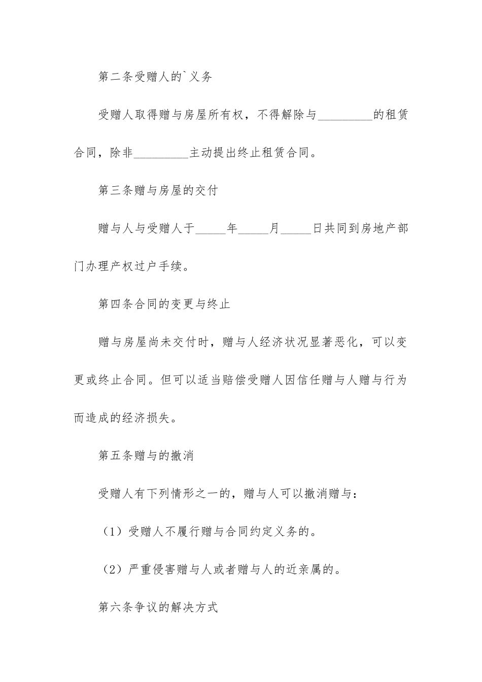 土地赠与合同(怎样写赠与合同)_第2页