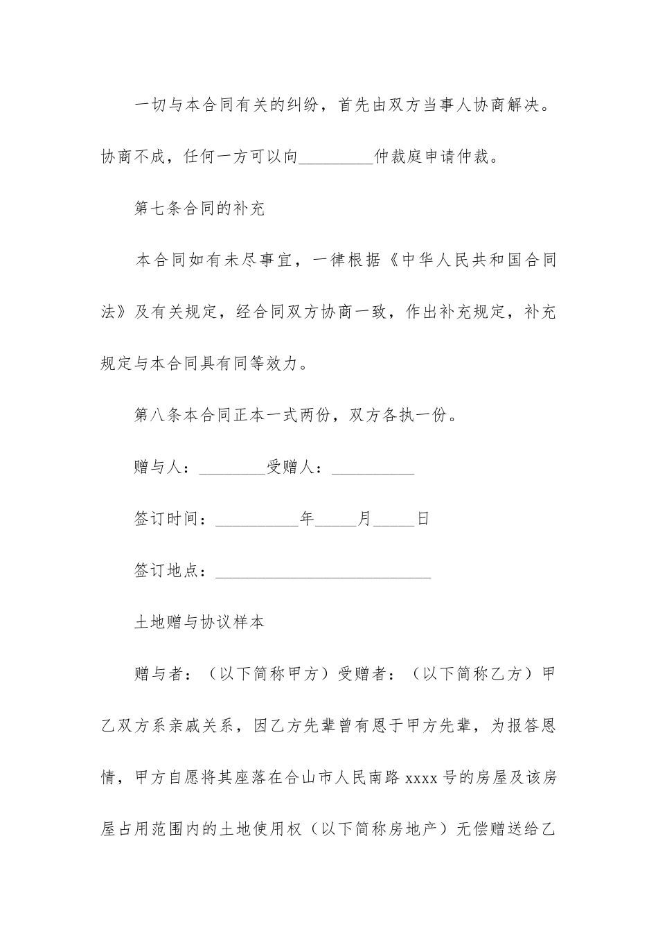 土地赠与合同(怎样写赠与合同)_第3页