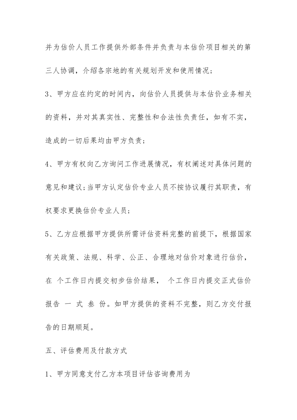 土地评估委托合同-_第3页