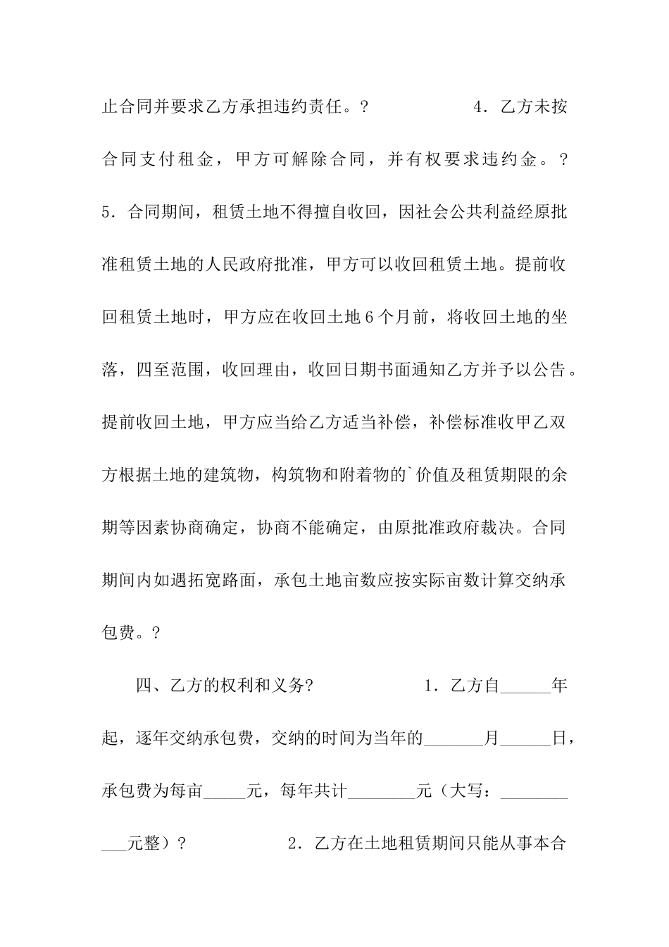 土地转包合同_第2页