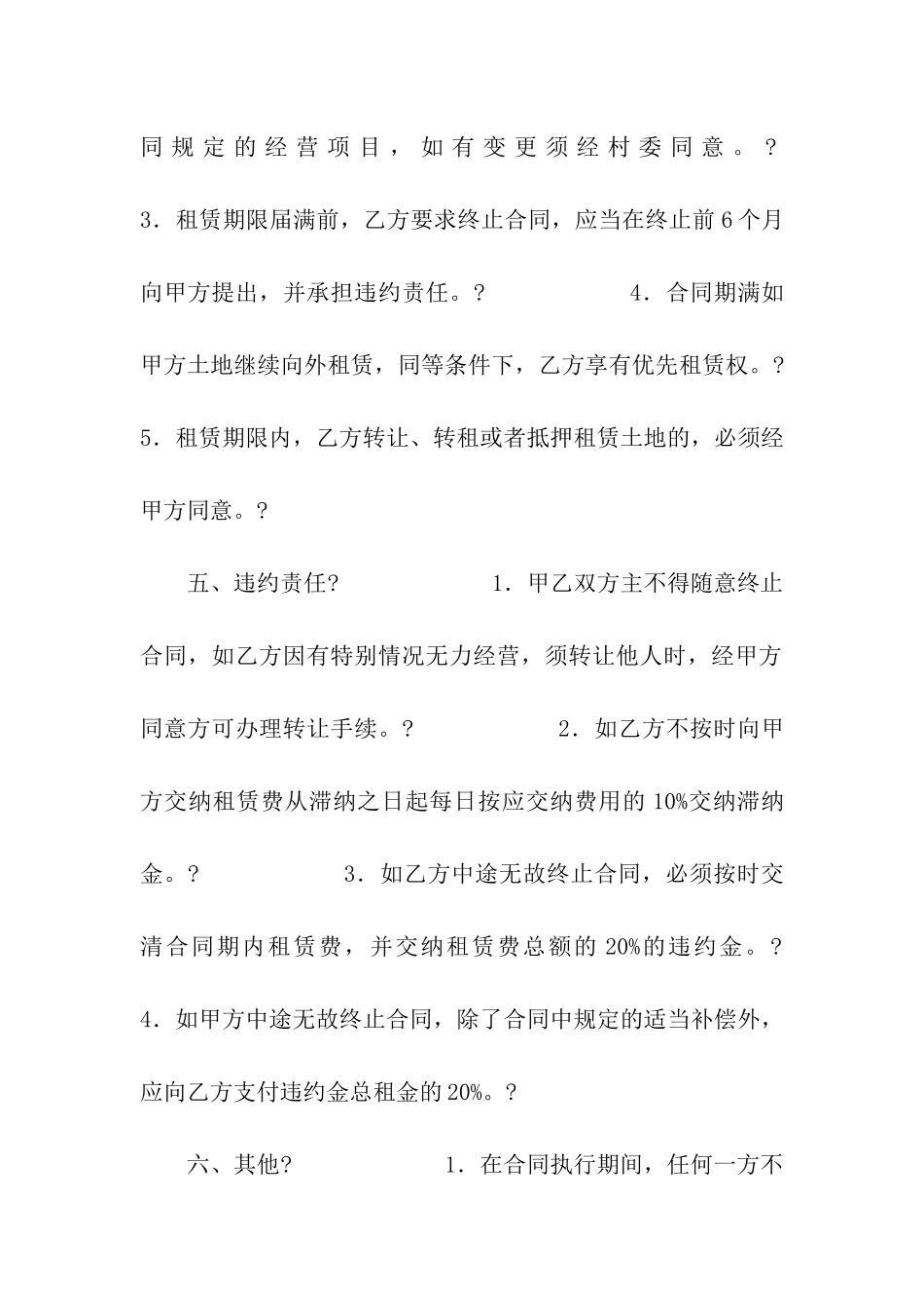 土地转包合同_第3页