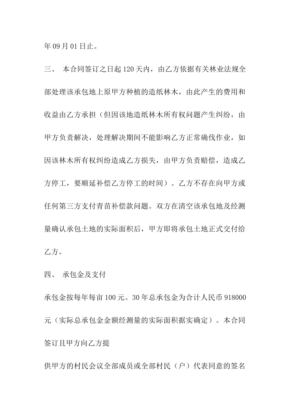 土地转包合同文库_第2页