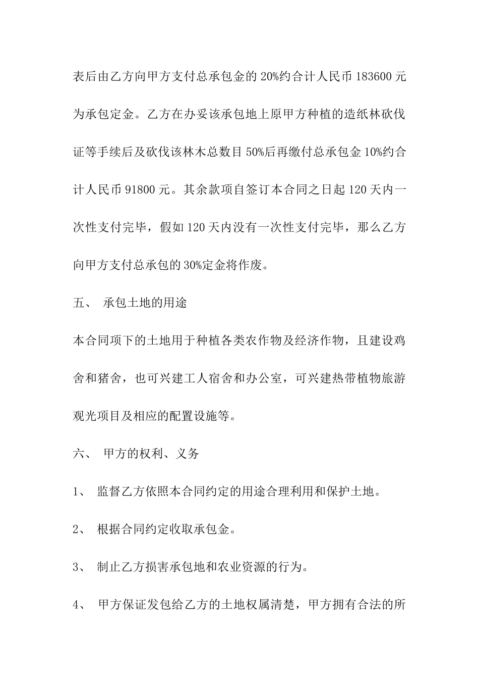 土地转包合同文库_第3页