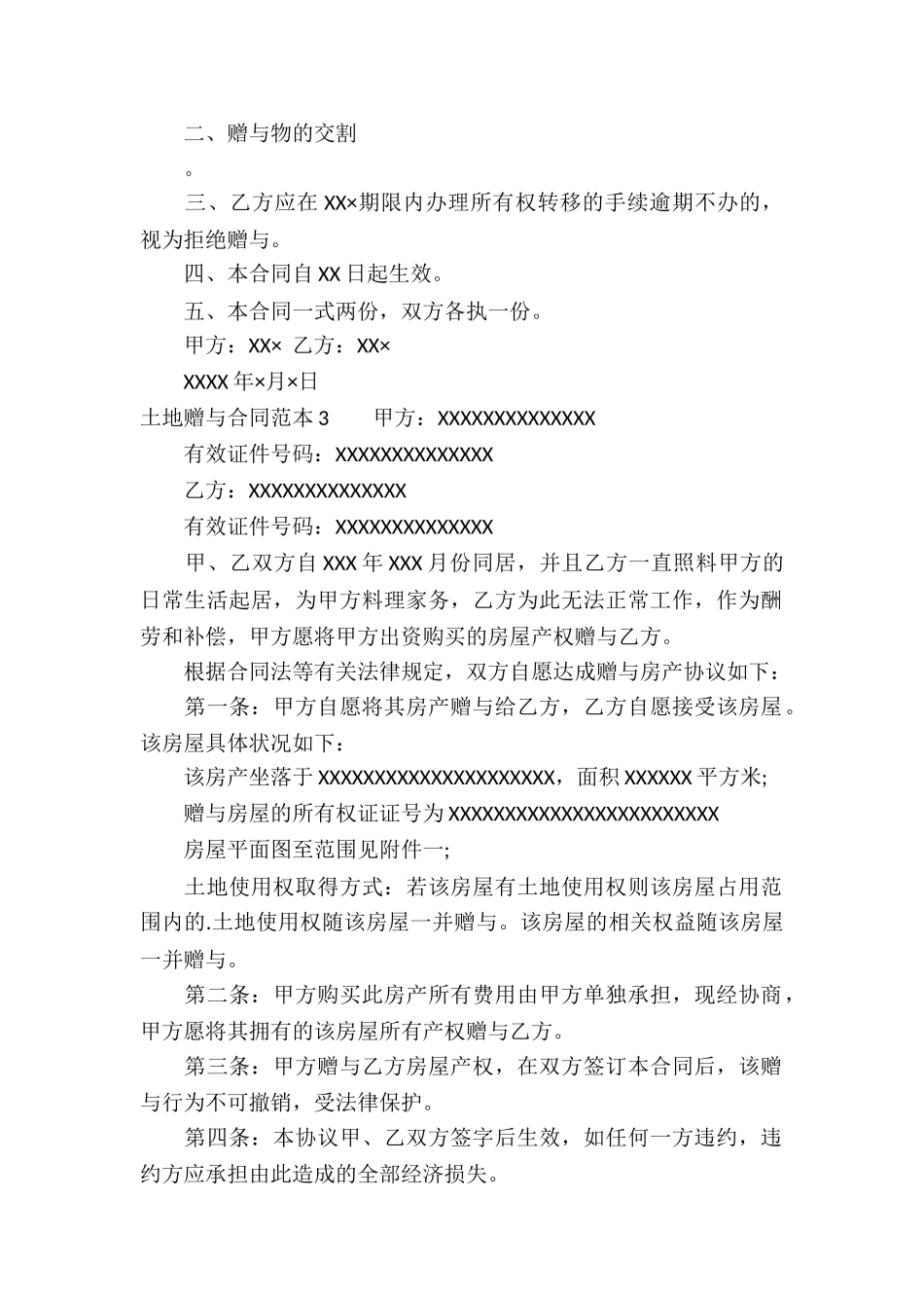 土地赠与合同范本_第2页