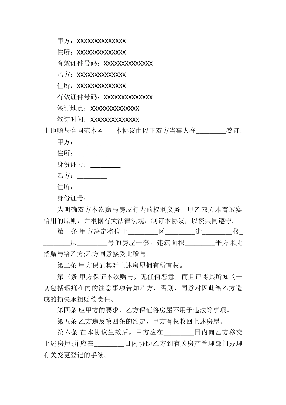 土地赠与合同范本_第3页