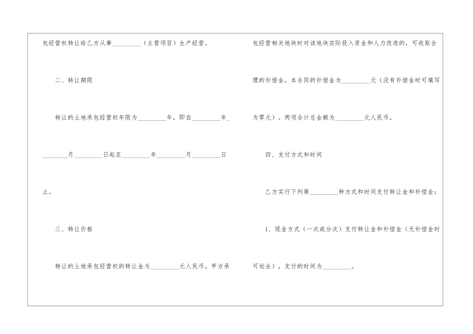 土地购买合同范本_第2页