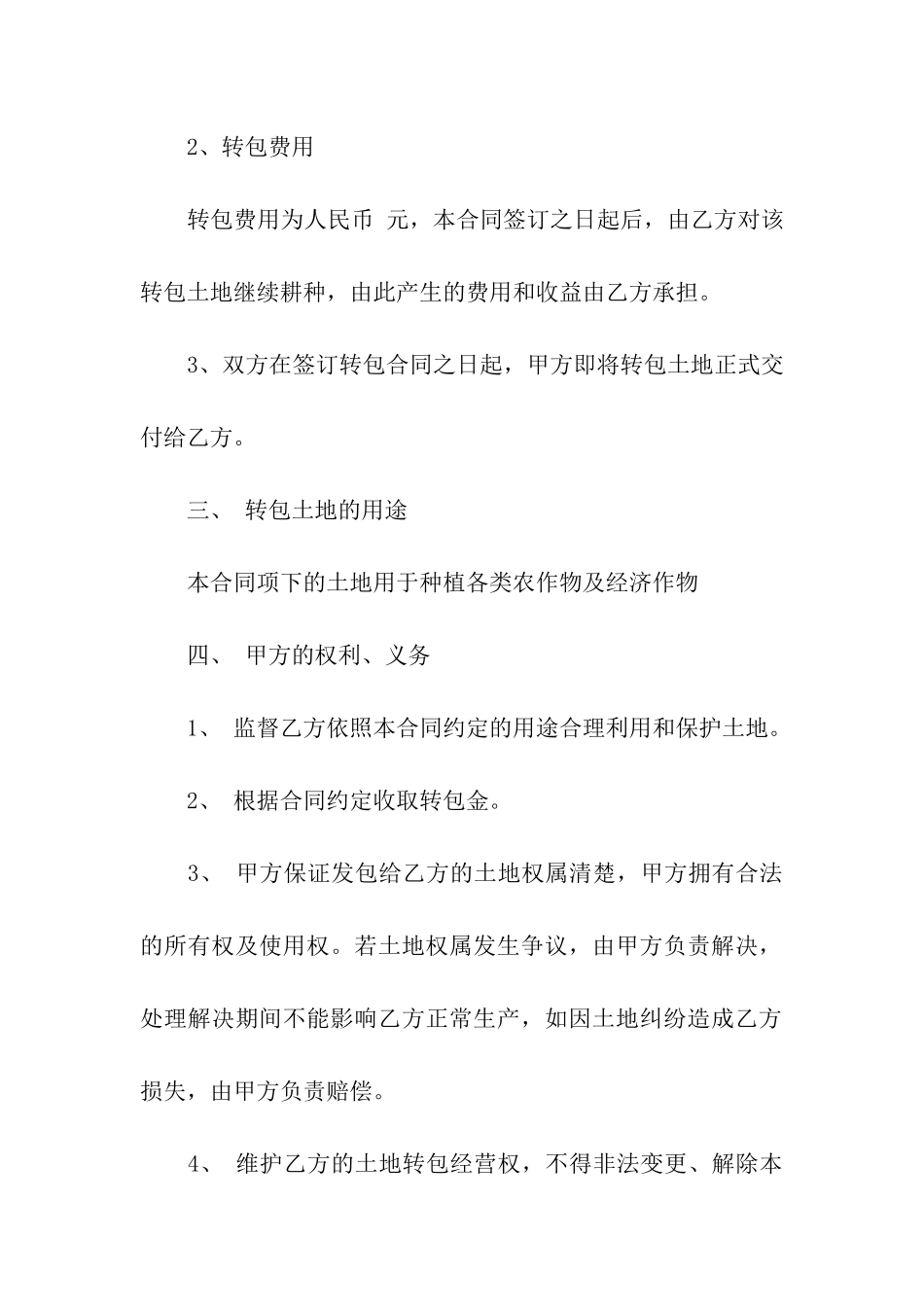 土地转包合同范本_第2页