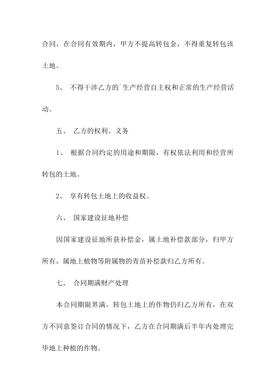 土地转包合同范本_第3页