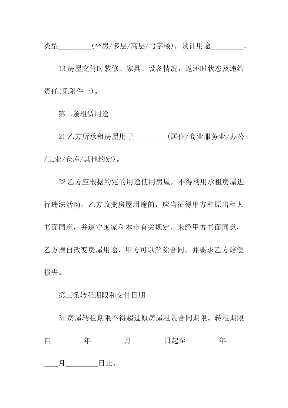 土地转租合同(精选5篇)_第2页