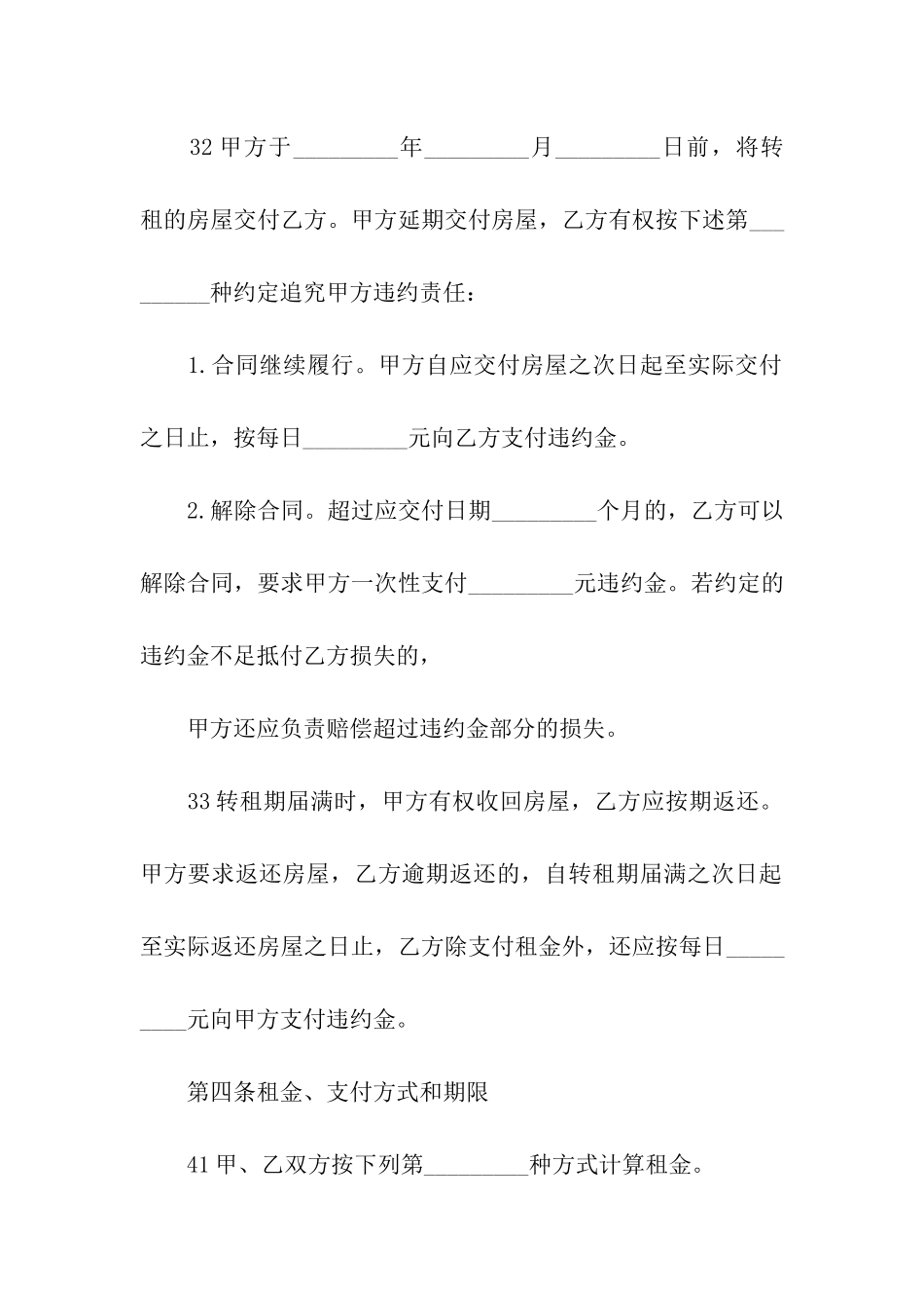 土地转租合同(精选5篇)_第3页