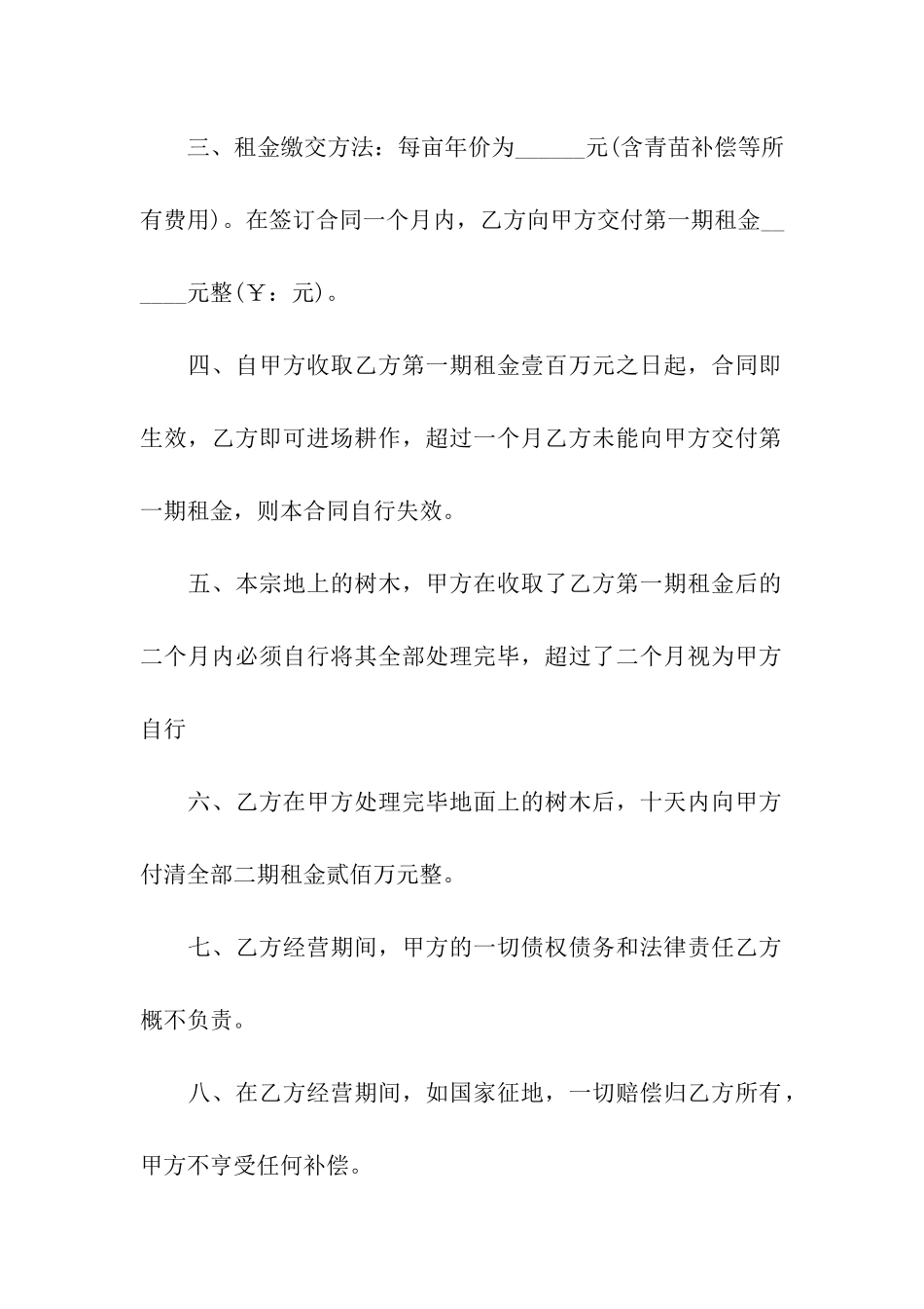 土地转租合同(通用6篇)_第2页