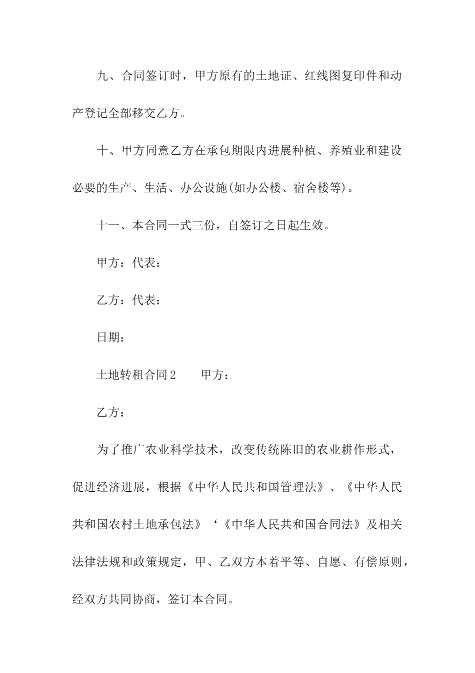 土地转租合同(通用6篇)_第3页