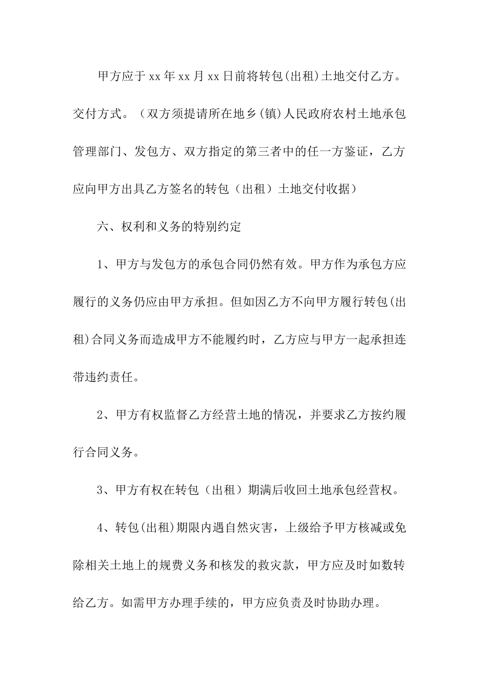 土地转租合同(通用5篇)_第3页