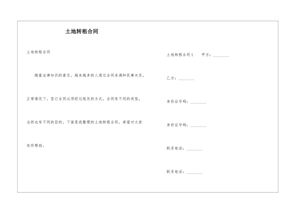 土地转租合同_第1页
